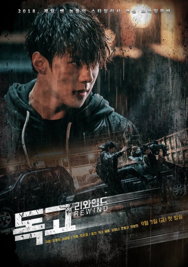 Dokgo Rewind海报