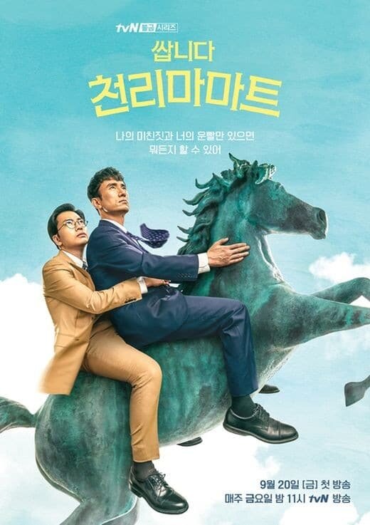 《很便宜，千里馬超市海报