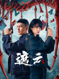 遮云海报